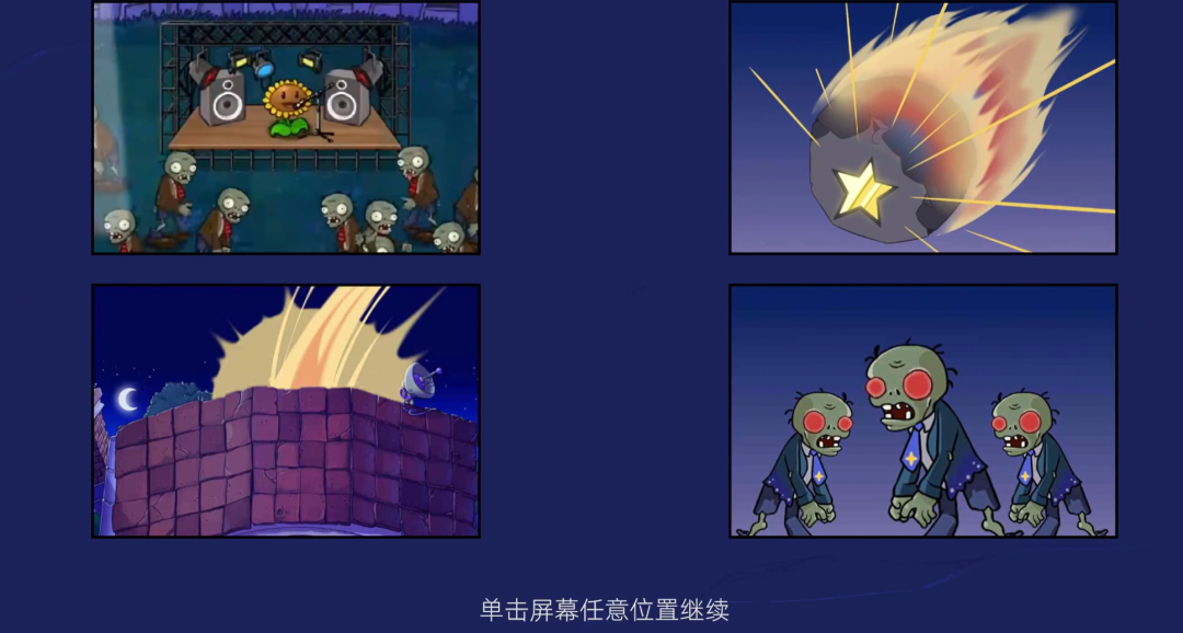 植物大戰(zhàn)僵尸星座版電腦版