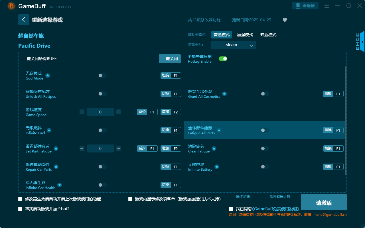 超自然車旅十三項(xiàng)修改器最新版 v2.1.839.208電腦版