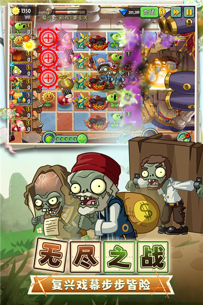 植物大戰(zhàn)僵尸2九游渠道服
