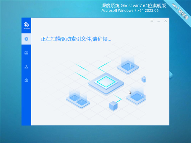 深度技術(shù) Win7 64位2025最新版下載