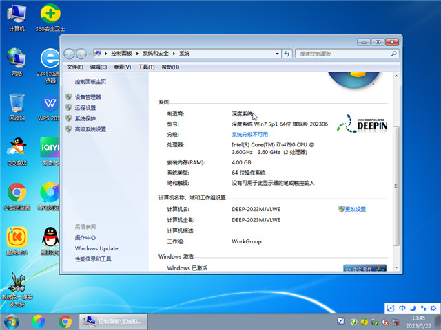 深度技術(shù) Win7 64位2025最新版下載
