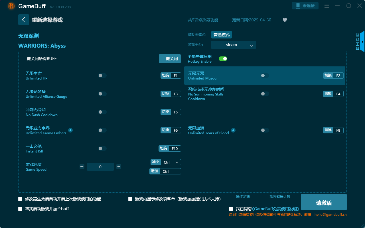 無(wú)雙深淵九項(xiàng)修改器電腦版 v2.1.839.208最新版