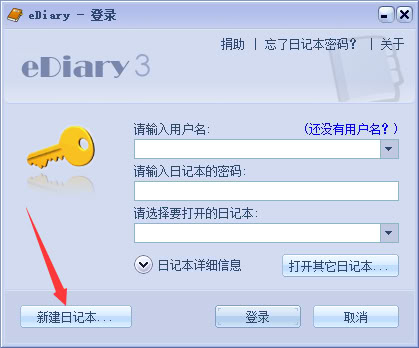 電子日記本(EDiary)