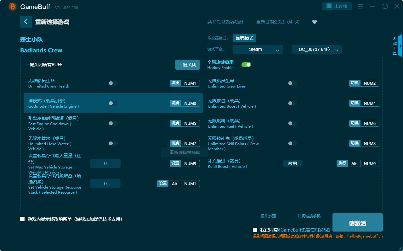 惡土小隊十一項修改器最新版 v2.1.839.208電腦版