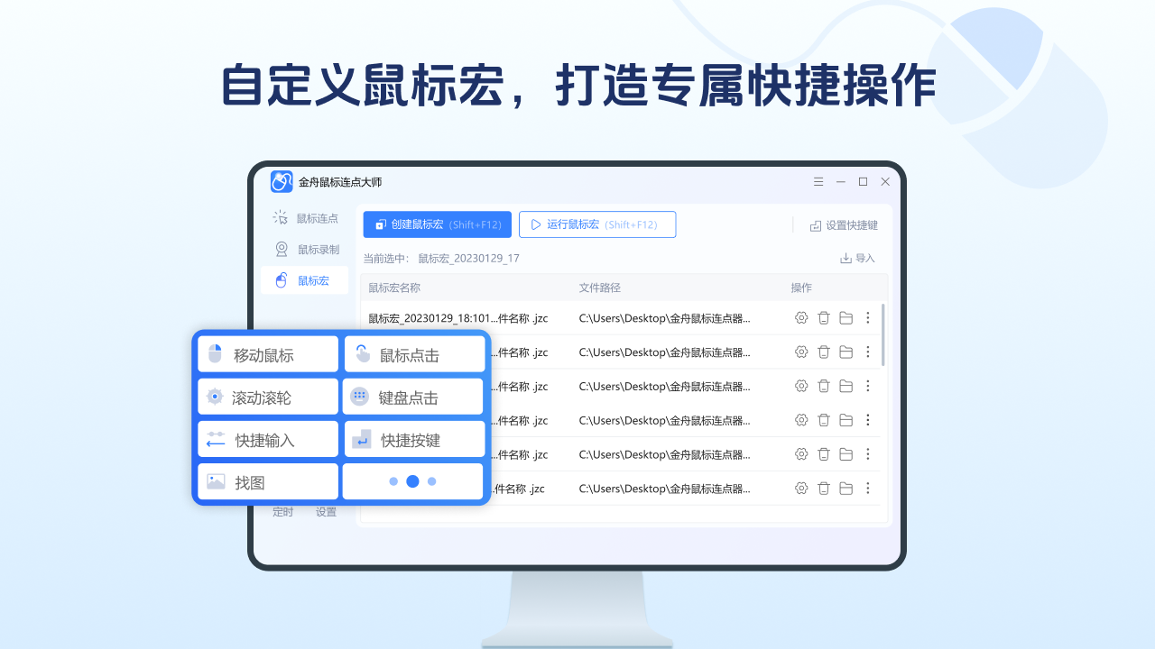金舟鼠標連點器