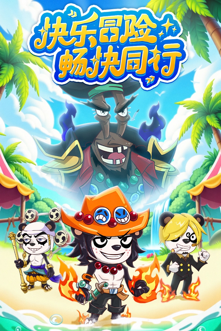 探險(xiǎn)終章2025