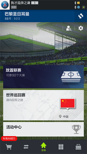 FIFA Online 4移動端安卓版 第3張圖片