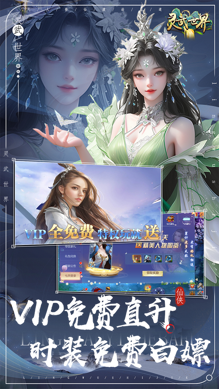 靈武世界官方版