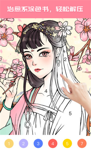 大家來涂色手機版