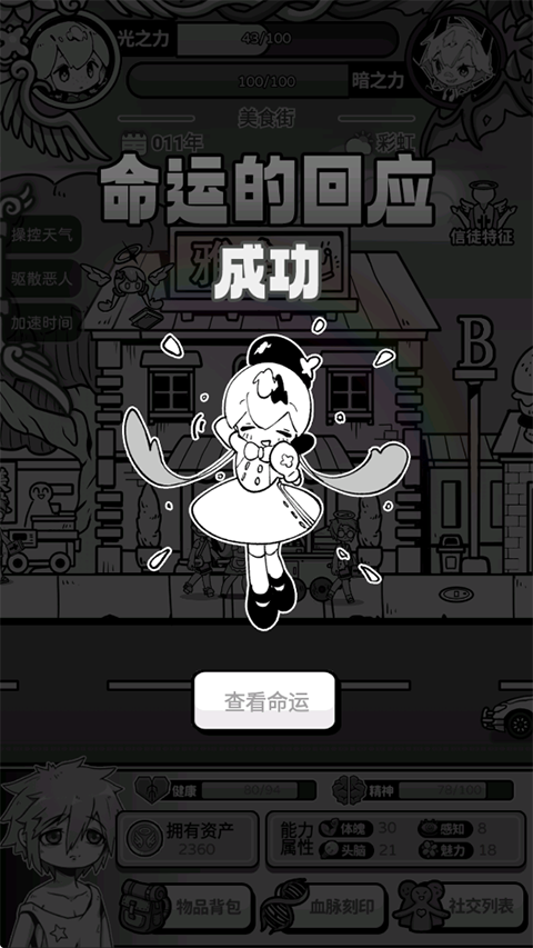 天使模擬器解鎖版