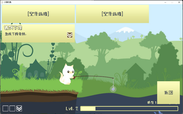 小貓釣魚洞穴拓展版