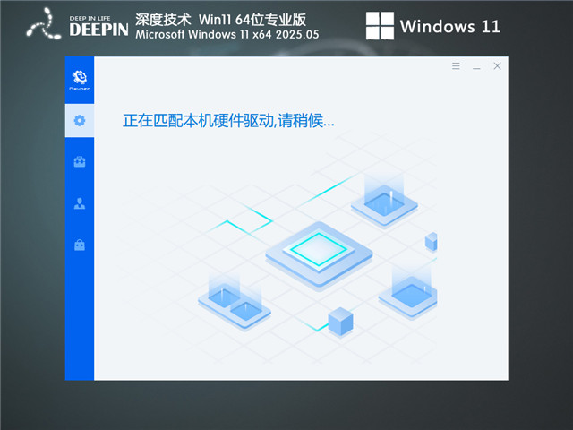 深度技術(shù)Win10 32位政企純凈版下載