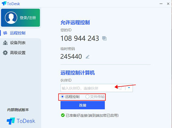 ToDesk遠(yuǎn)程桌面軟件