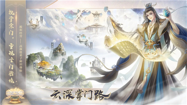 云深掌門路官方版