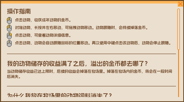 動物欄桌面牧場電腦版