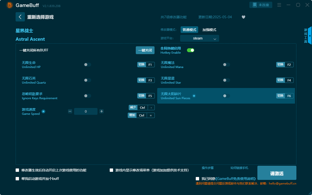 星界戰(zhàn)士七項(xiàng)修改器最新版 v2.1.839.208電腦版