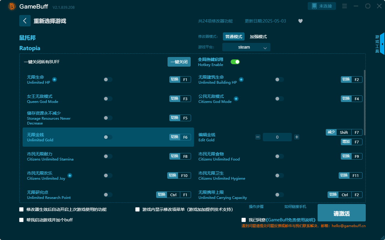鼠托邦二十四項(xiàng)修改器電腦版