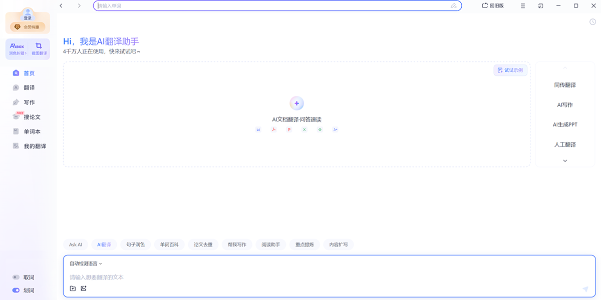 網(wǎng)易有道翻譯