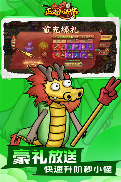 正義小法師官方正版