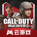 使命召喚云游戲
