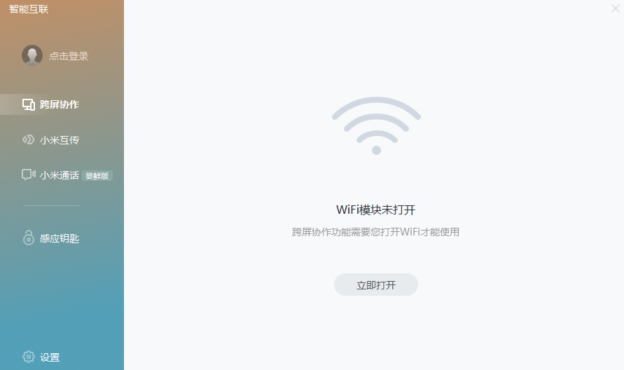 小米智能互聯(lián)