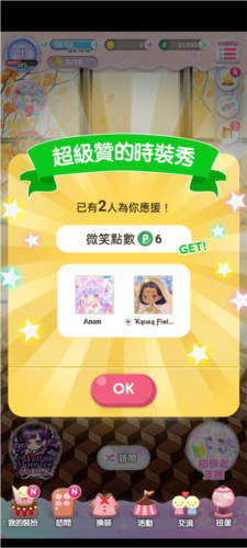 明星女孩的時(shí)尚(CocoPPaPlay)