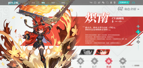 九畿：岐風(fēng)之旅游戲