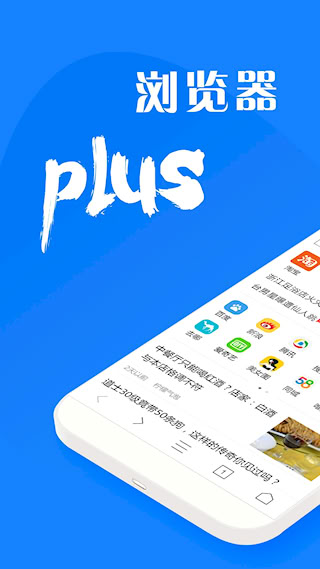瀏覽器plus
