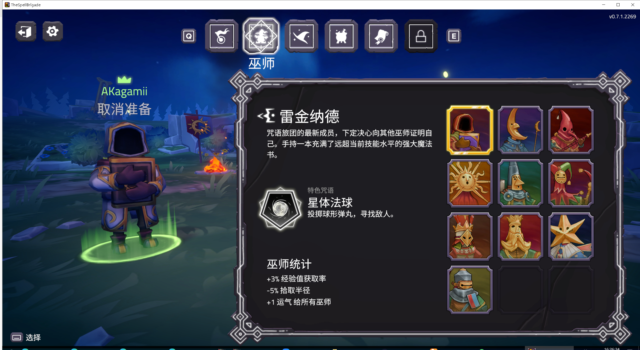 巫師強度榜介紹截圖1