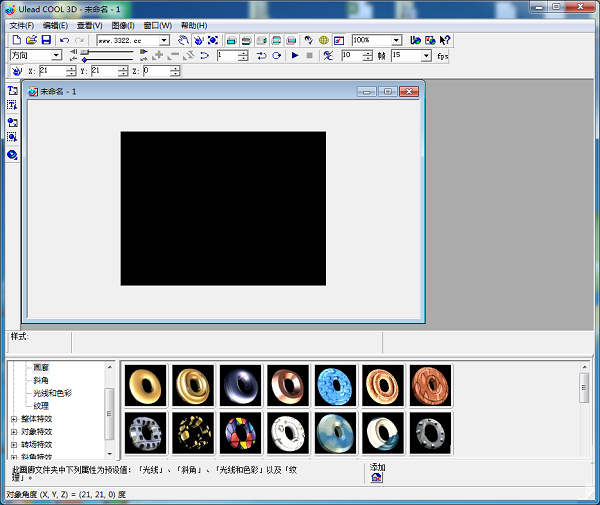 Ulead Cool 3D(動畫特效制作軟件)