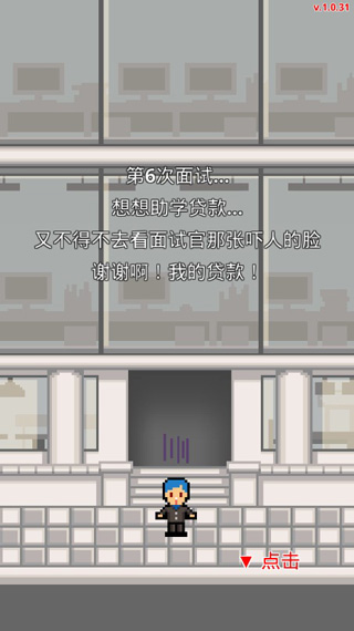 求職生存戰(zhàn)中文版