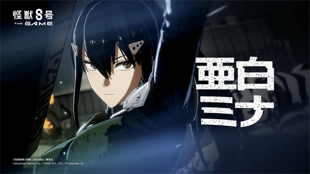 怪獸8號The Game官方正版