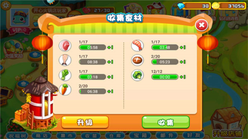 開心火鍋店免費版