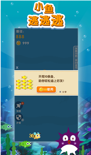 小魚逃逃逃游戲