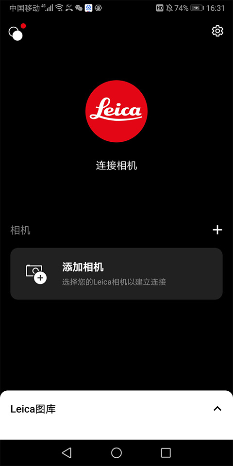 徠卡相機app最新版