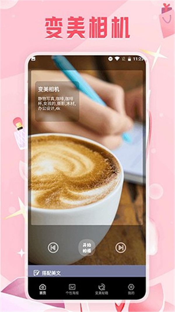 變美相機(jī)