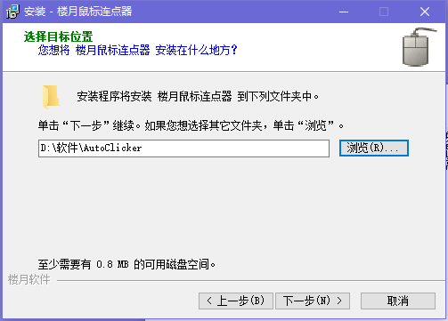 樓月鼠標連點器