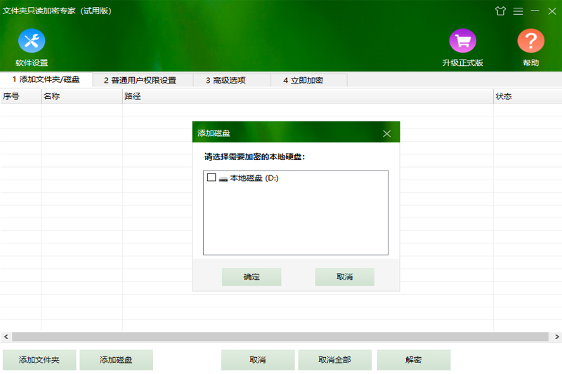 文件夾只讀加密專家