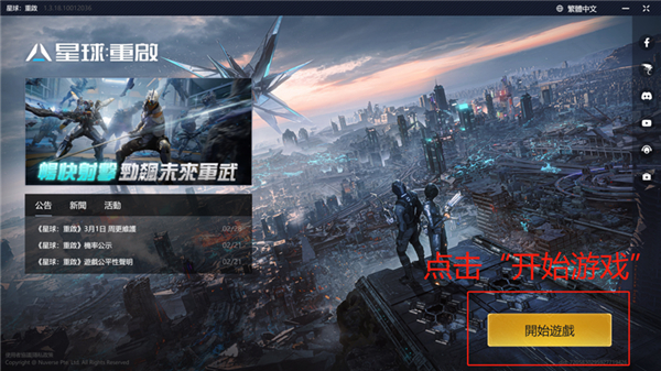 星球：重啟官網(wǎng)版