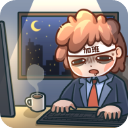 天選打工人手游