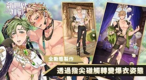 新世界狂歡(內(nèi)附兌換碼)