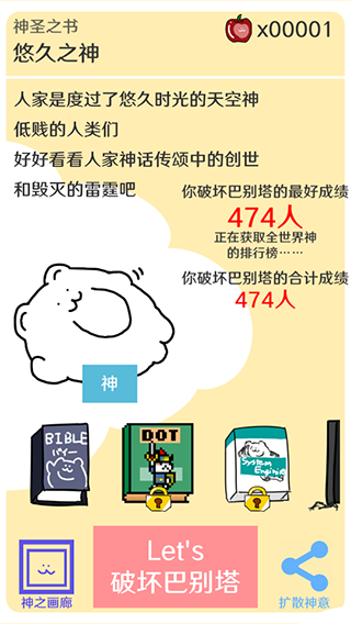 破壞巴別塔漢化版