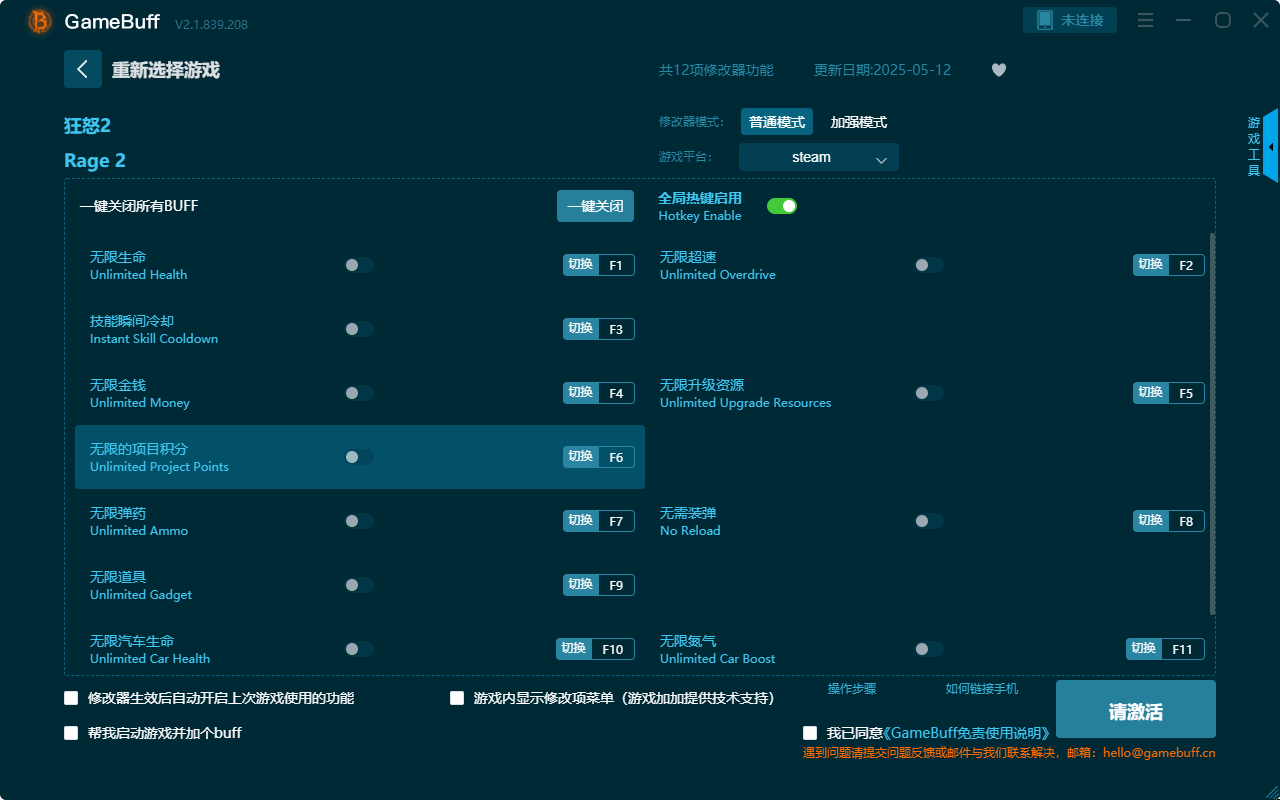 狂怒2十二項修改器PC v2.1.839.208電腦版