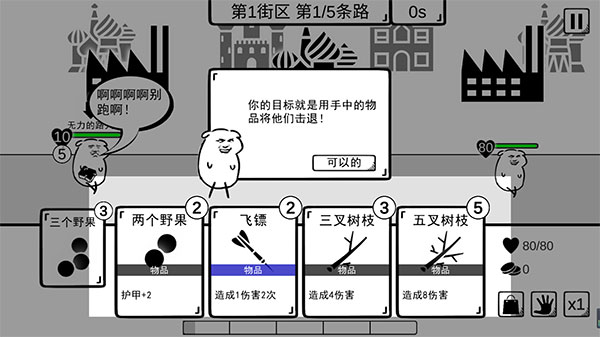 我是熊孩子游戲