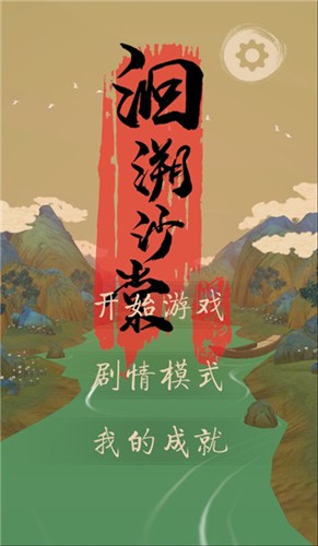 洄溯沙棠安卓版