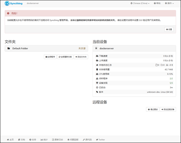Syncthing(文件夾同步工具)