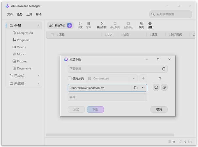 AB download manager(ab 下載管理器)