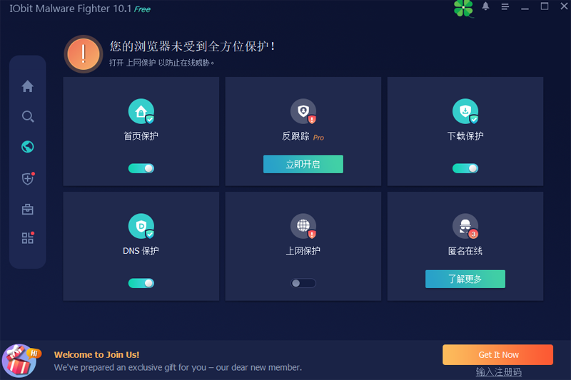 IObit Malware Fighter(間諜軟件清除工具)