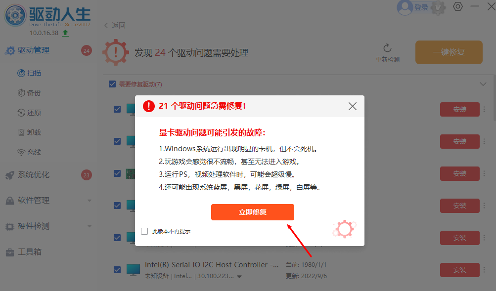 2025最新版驅(qū)動人生10