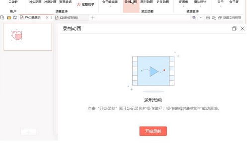 Pocket Animation(PA口袋動畫插件)